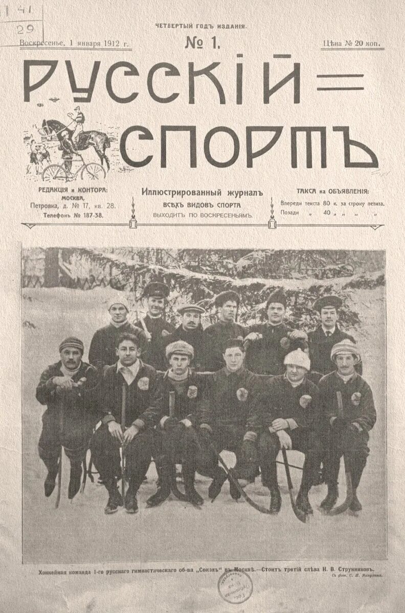 Русский спорт что это. Российские журналы про спорт. Журнал русский спорт. Российский спорт 1990. Ванкувер 2010 российская сборная.