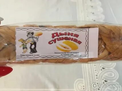 Дыня 2 кг 400 грамм