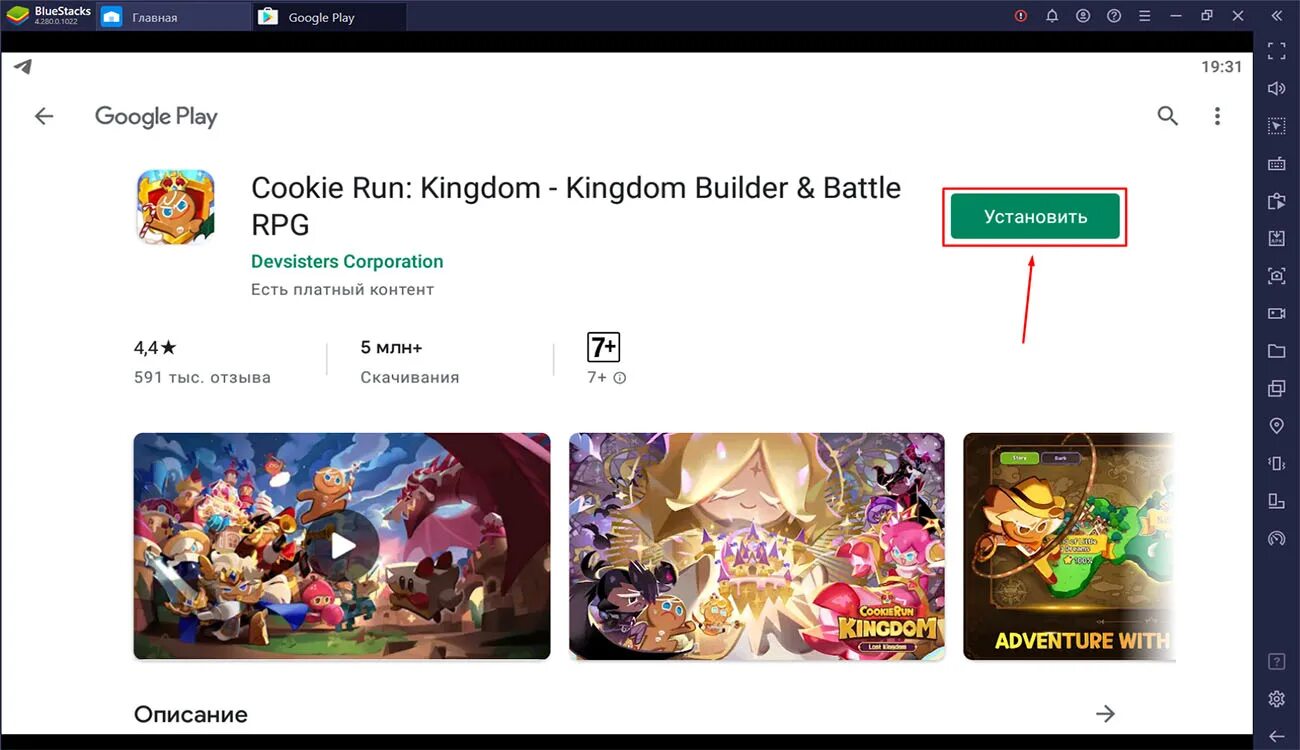 Куки ран коды вводить. Cookie Run: Kingdom в плей Маркете. Cookie Run Kingdom на компьютер. Cookie Run Kingdom промокоды. Как зарегистрироваться в cookie Run Kingdom.