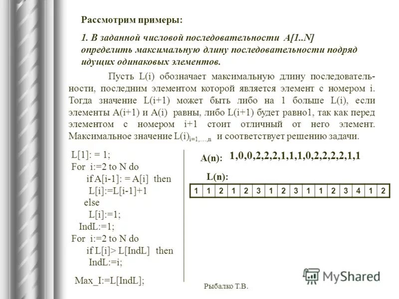 Определите максимальное количество идущих подряд одинаковых цифр. Двоичные числа от 00 до 11. Текстовый файл состоит не более чем из 10 6 символов x y z. Строка символов пример. Текстовый файл состоит из символов p q r s.