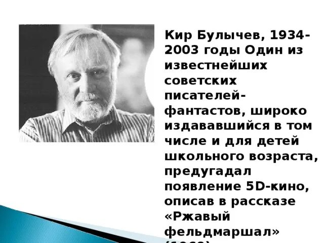 Сообщение о булычеве. Сообщение о булычеве