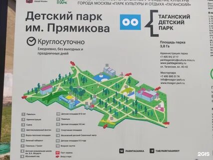 Парк прямикова таганская