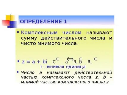 Что называют действительными числами