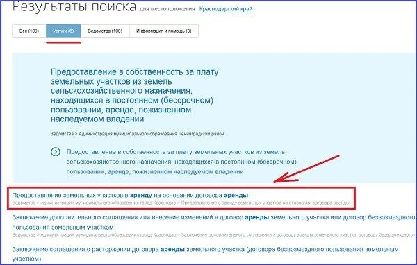 Аренда участка через госуслуги. Подача документов на земельный участок в госуслугах. Как оформить земельный участок через госуслуги. Заявление на земельный участок в аренду госуслуги. Запись в МФЦ через госуслуги оформить зем участок.