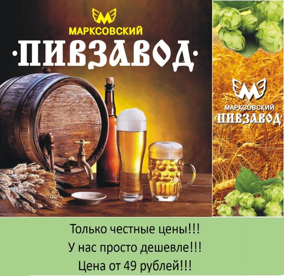 Пивзавод маркс. Пивзавод марксовский(марксовский). марксовское пиво. пиво марксовского пивзавода. марксовский пивзавод баннер.