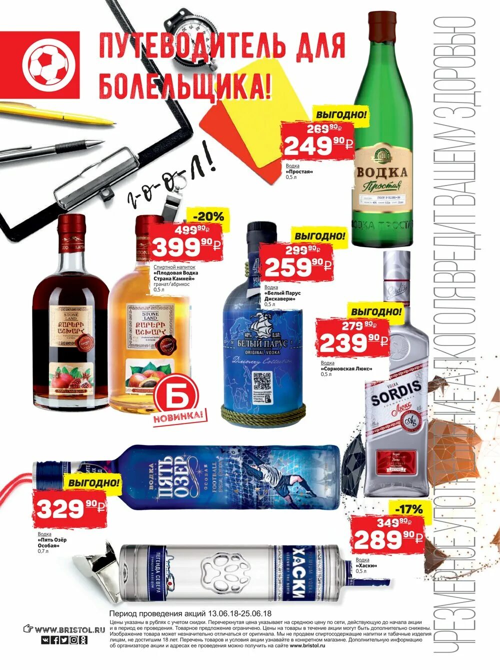 форма бристоль. бристоль отзывы сотрудников москва. магазин бристоль каталог. форма сотрудников магазина бристоль. бристоль ассортимент.