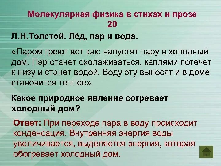 Поэзия физики. Физика в стихах. Молекулярная физика стихи. Стих о физики. Физика стих о молекуле.