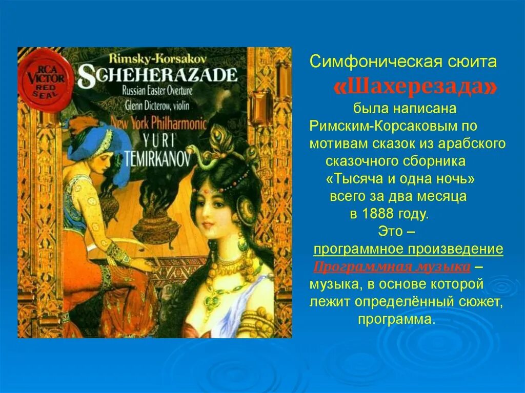 Главный герой сюиты. Н.А Римский Корсаков Шехе. Н А Римский Корсаков Шехеразада. Сюита Шехеразада Римского Корс.