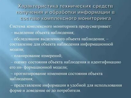 Средств получения обработки информации
