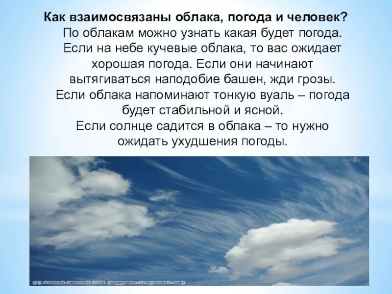 Для чего нужны облака. Для чего нужны облака на небе. Как узнать погоду по облакам. Из чего состоят облака на небе.