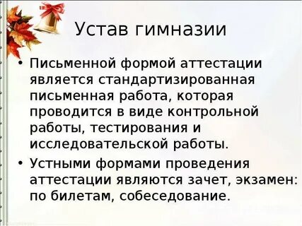 Устав гимназии