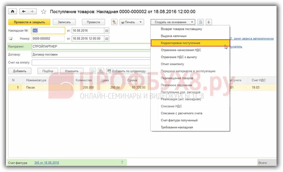 Корректировочный счет фактура в 1 с. Счет фактура 1с 8.3. Корректировка корректировочного счета-фактуры в 1с 8.3. Корректировочный счет-фактура в 1с 8.3 у покупателя. Корректировочный счет-фактура как завести в 1с8.