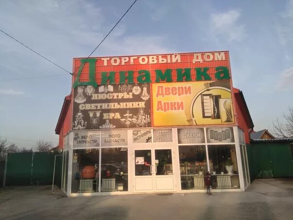 Магазин динамик ковылкино. Магазин динамик ковылкино. Ковылкино магазин динамик телефон. Рынок ковылкино. Днс ковылкино.