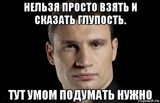 Ни разу не подумать