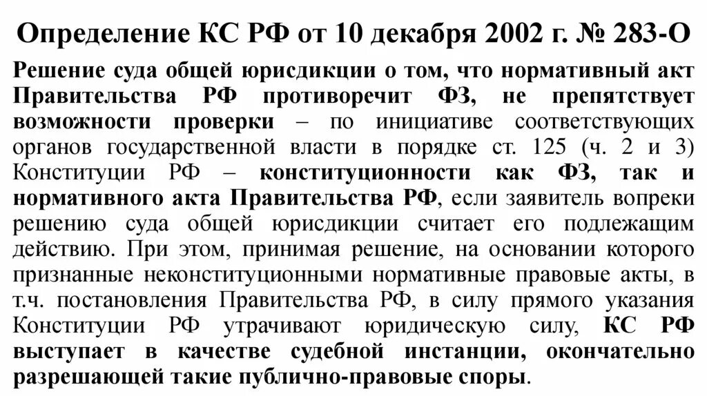 Определение конституционного суда. Чем определение КС отличается от постановления. Постановления КС от 16.11.2004 г. № 16-п.. Оценка КС. Постановление конституционного суда рф п 40