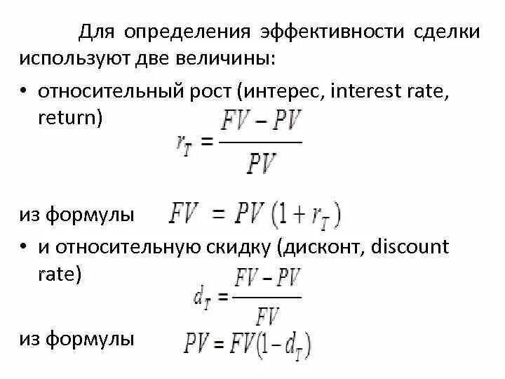 Определить сумму сделки. Расчет эффективности сделки. определение эффективности формула. эффективность сделки формула. как посчитать эффективность сделки.