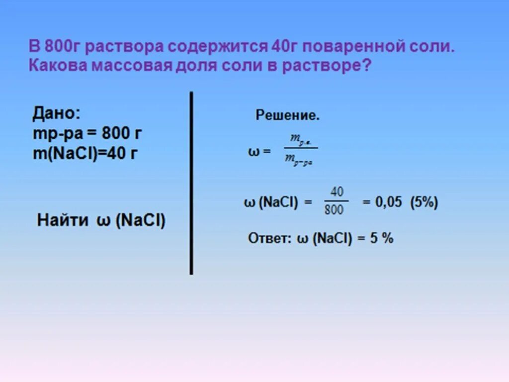 Какова плотность поваренной соли. Задачи на нахождение массовой доли вещества. Задачи на массовую долю. Химия задачи на массовую долю. Химические задачи на массовую долю.