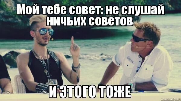 не слушай их включай. инженер какой я молодец. мем я это есть конечно не буду. не слушай их включай. никого не слушай.