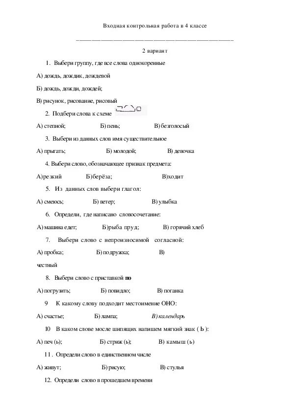 Проверочные контрольные работы по русскому 4 класс
