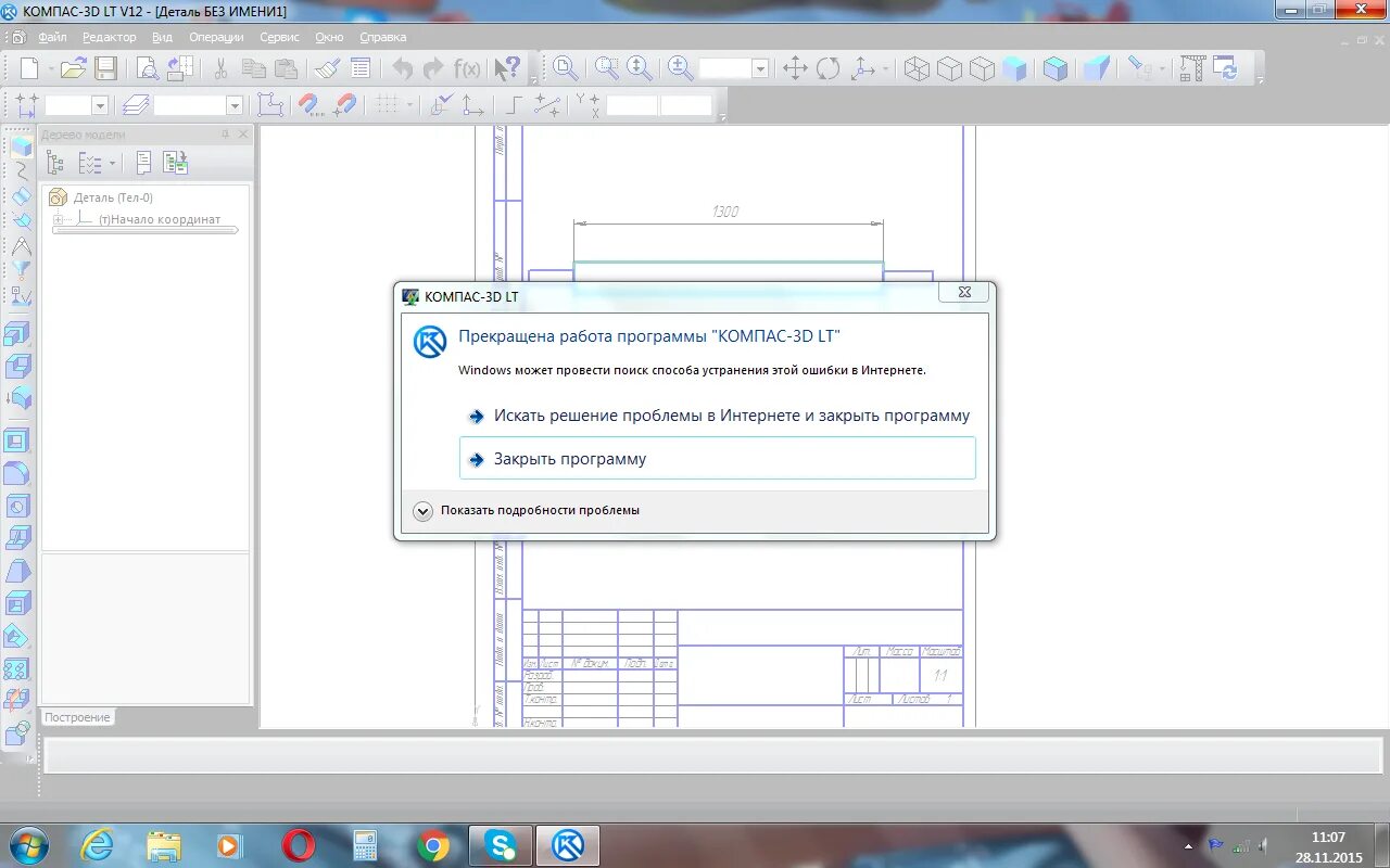 Компас программа. Ошибка в компасе. Результат работы программы компас. Ошибка при установке компас. Компас перестал работать