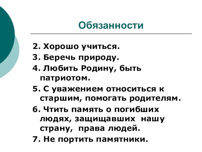 Список актива класса. Обязанности в классе. Наши поручения для классного уголка. Обязанности 1 класса. Обязанности 1 класса.