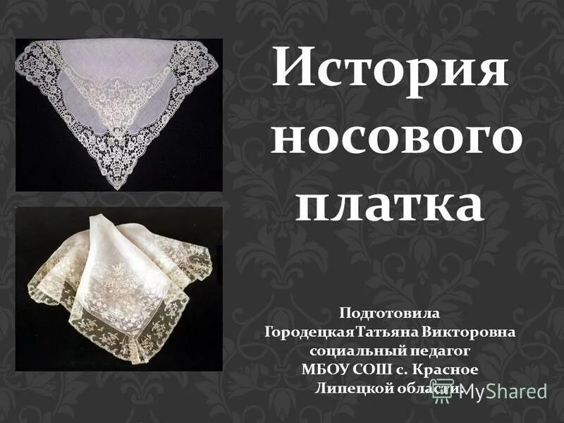 платочек предложение. стихи про платок. платочек предложение. стихи про платок. исторический родственник слова платок.