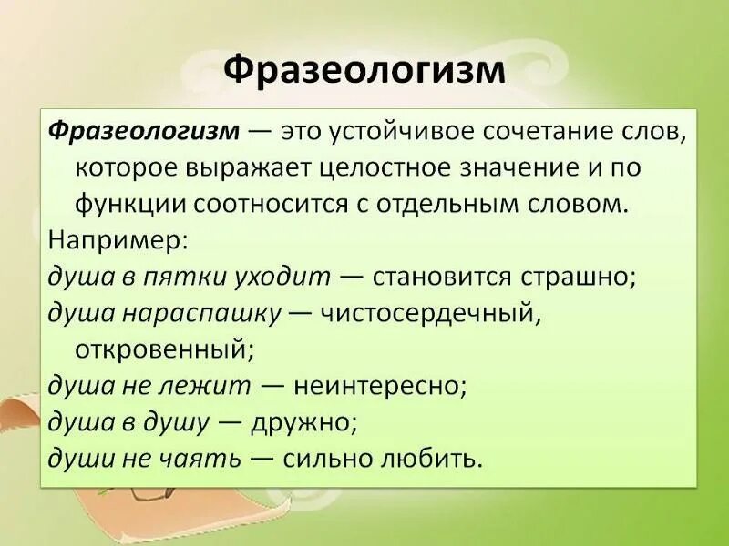 Будучи устойчивое выражение