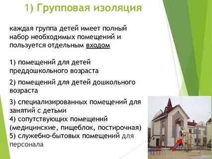 Групповая изоляция
