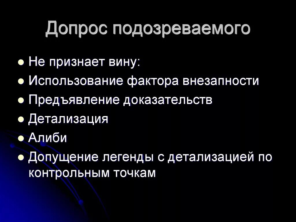 Схема допроса. План допроса подозреваемого. Вопросы для допроса обвиняемого. Вопросы для допроса подозреваемого. Вопросы при опросе подазреваемого.