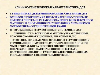 Генетически детерминировано