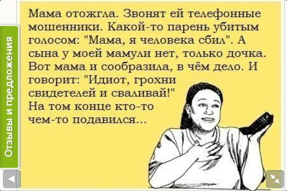 Придурок звонит. Цитаты про мошенников. Снежок негр. Телефон у уха. Придурок звонит.