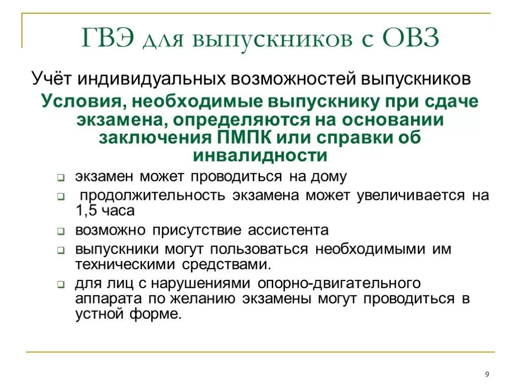 Заключение ПМПК для ГВЭ. ГВЭ для детей с ОВЗ. Справка ГВЭ. Экзамен ОВЗ. Сдам гиа овз