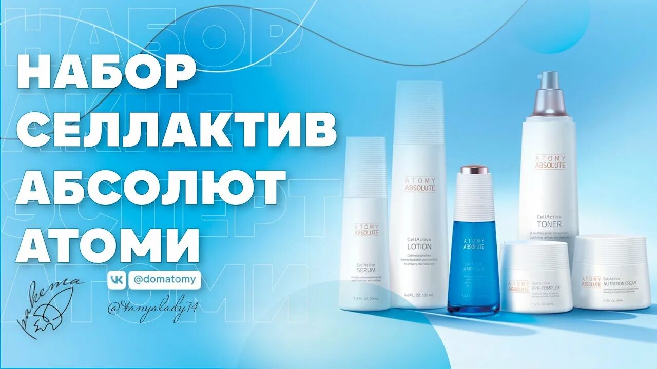 Атоми абсолют селектив. Атоми абсолют селектив. Селлактив сыворотка atomy absolute serum 50мл. Атоми абсолют селектив. Атоми абсолют селектив набор.