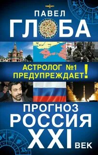 Павлович прогноз