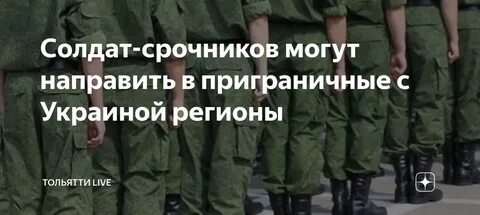 Срочников отправляют на войну с украиной