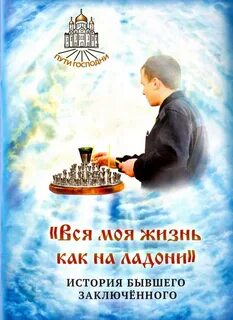 Аудиокниги жизнь как на ладони