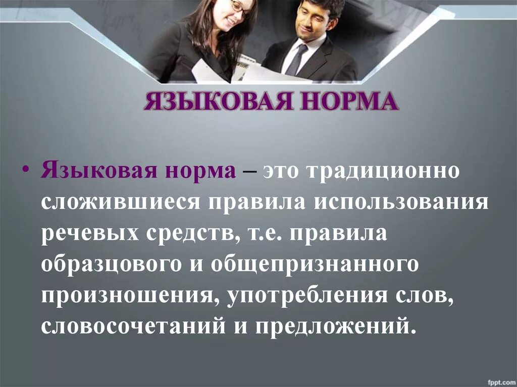 Языковая норма это. Языковая норма. Норма и языковая норма. Языковая норма обязательна. Языковая норма это определение.