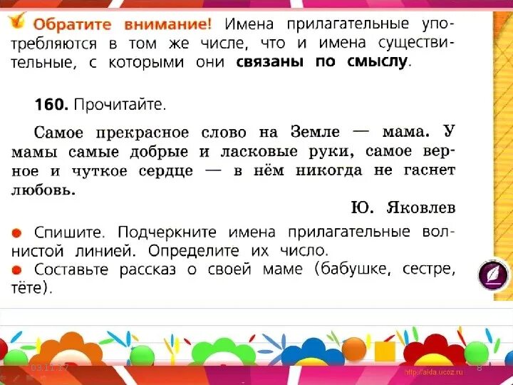 Карточка род и число прилагательных 3 класс. Число имя прилагательное 2 класс задания. Число имя прилагательное 2 класс. Единственное и множественное число имён прилагательных.задания. Число имён прилагательных 2 класс школа России.