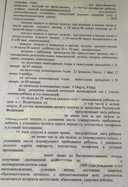 Дело о порядке осуществления родительских прав в отношении несовершеннолетнего с