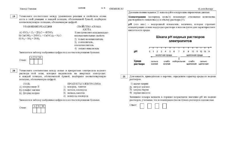Задачи егэ по химии 2020 с решениями. Химия егэ варианты с ответами. Егэ 8 задание химия материал. Химия егэ варианты с ответами. Задания для подготовки к егэ по химии.