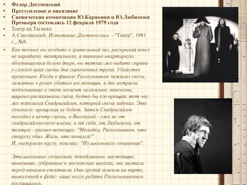 Раскольников и наполеон преступление и наказание. Преступление и наказание 1979 на таганке. преступление и наказание театр на таганке 1979 актеры. театр достоевского. преступление и наказание театр на таганке.
