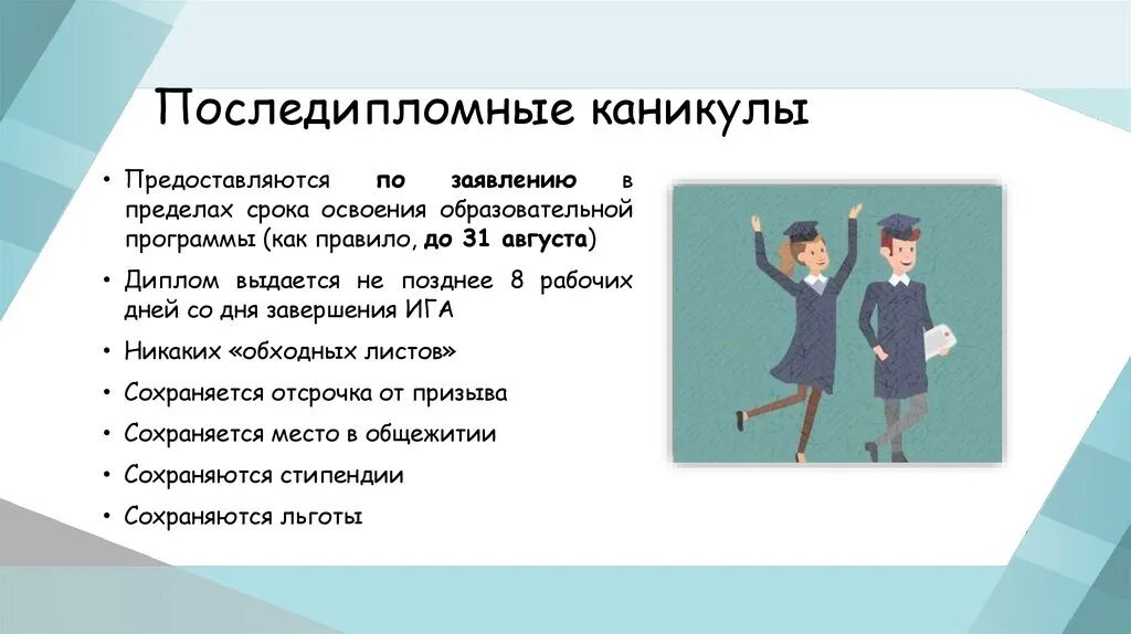 После окончания каникул. Последипломный отпуск. Заявление на последипломные каникулы. Как оформить последипломные каникулы. Последипломные каникулы в колледже.