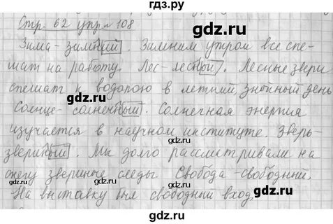 Русский язык 4 класс страница 108 упражнение