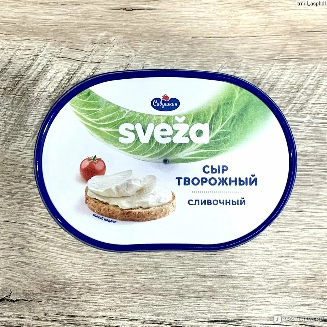 Творожный сыр воздушный sveza. Сыр творожный воздушный савушкин. Сыр творожный sveza сливочный 60. Савушкин воздушный творожный сыр с зеленью. Сливочный сыр sveza.