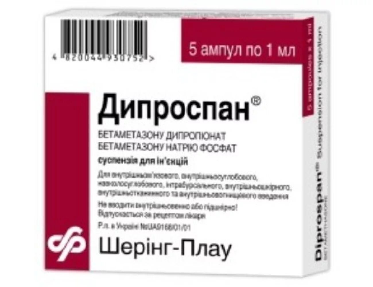 Дипроспан сусп. Д/ин 2 мг+5 мг/мл амп.1 мл №5. Дипроспан сусп д/ин 7мг/мл амп 1мл №1. Дипроспан сусп.д/ин 2мг+5мг/мл 1мл амп№1. Дипроспан 2мг+5мг/1мл. №1 сусп. Д/ин. Амп.. Дипроспан начнет действовать