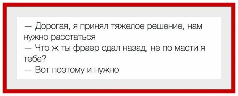 Ты все решил за нас читать. Нам надо расстаться что ж ты фраер сдал назад. Тяжёлое решение прикол. Тяжело принимать решения. Дорогая я принял тяжелое решение.