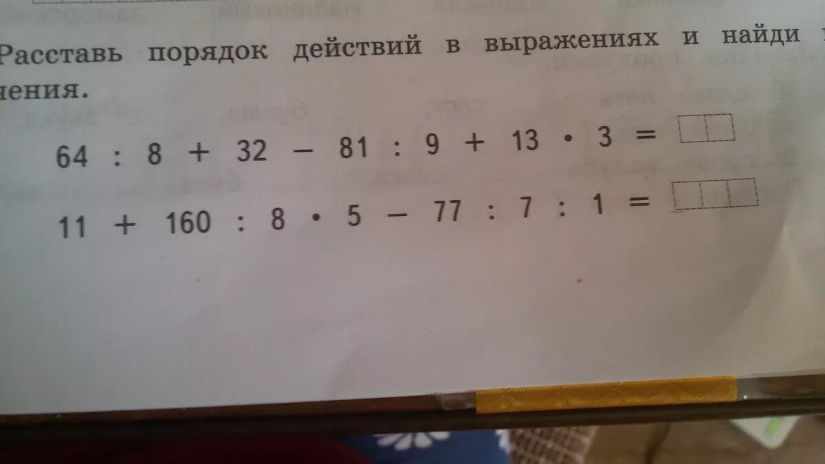 Точный порядок действий 8 букв. Порядок действий. Расставь порядок действий. Расставьте порядок действий. Решение математических выражений 3 класс.