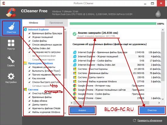 Чистка ненужных файлов windows. Как очистить компьютер от мусора. как очистить компьютер от мусора ускорить его. очистить от мусорных файлов. удалить компьютер.