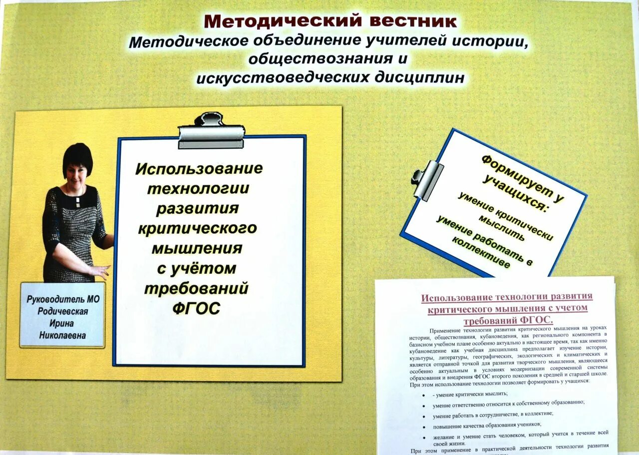 Шаблон методической разработки