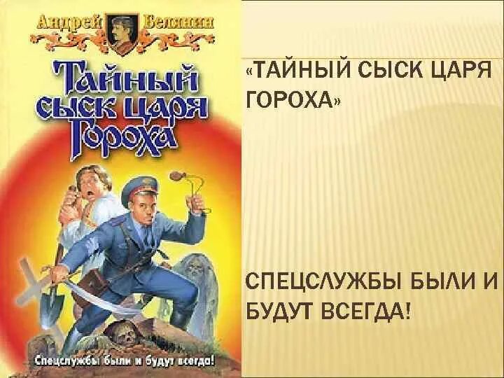 Тайный сыск книга читать. Лукошкино тайный сыск царя гороха. Тайный сыск царя гороха иллюстрации.